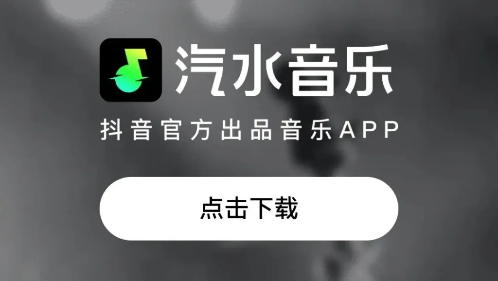 汽水音乐电脑版如何清除缓存？从释放空间到提升流畅度的完整指南